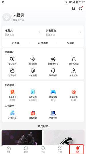 识货app官方下载安装最新版 v8.88.0 安卓版 鉴定正品教程截图1