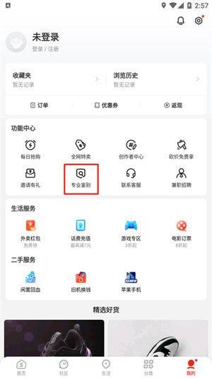识货app官方下载安装最新版 v8.88.0 安卓版 鉴定正品教程截图2