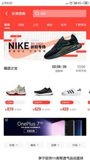 识货app官方下载安装最新版 v8.88.0 安卓版 下单购买教程截图4