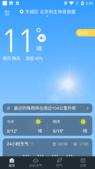 识雨天气app v1.9.24安卓版