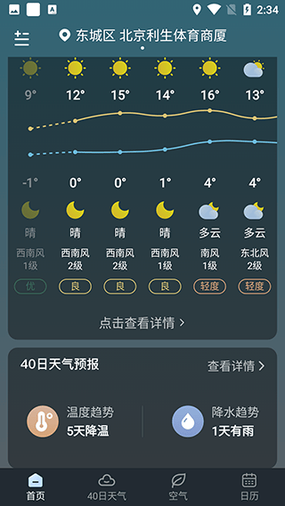 识雨天气app v1.9.24安卓版