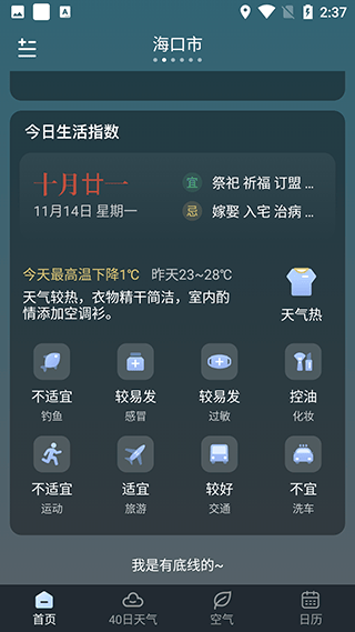 识雨天气app v1.9.24安卓版