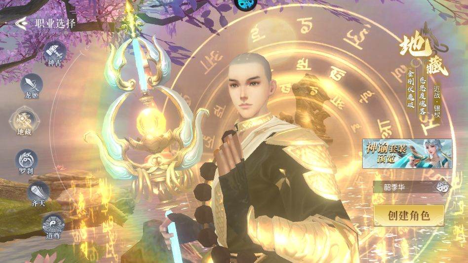诛神传0.1折白嫖送真充版下载 v1.0.1 安卓版 职业介绍截图4