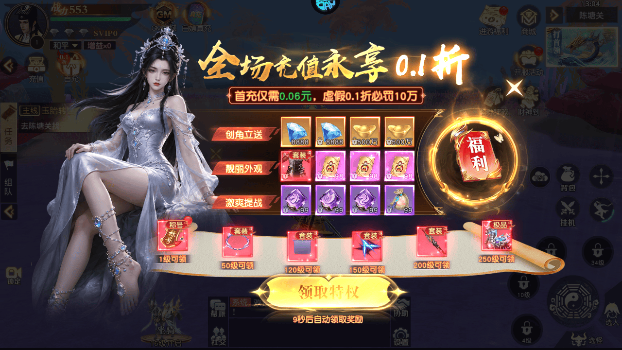 诛神传0.1折白嫖送真充版下载 v1.0.1 安卓版 怎么玩截图3