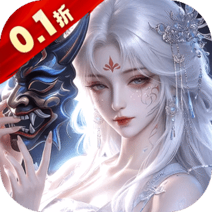 诛神传0.1折白嫖送真充版下载 v1.0.1 安卓版