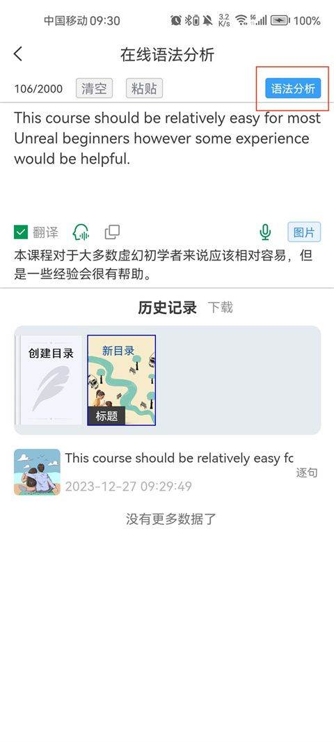 语法分析助手app 6.0.7安卓版