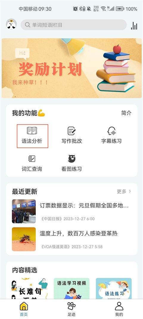 语法分析助手app 6.0.7安卓版