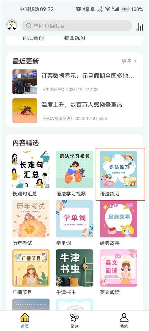 语法分析助手app 6.0.7安卓版