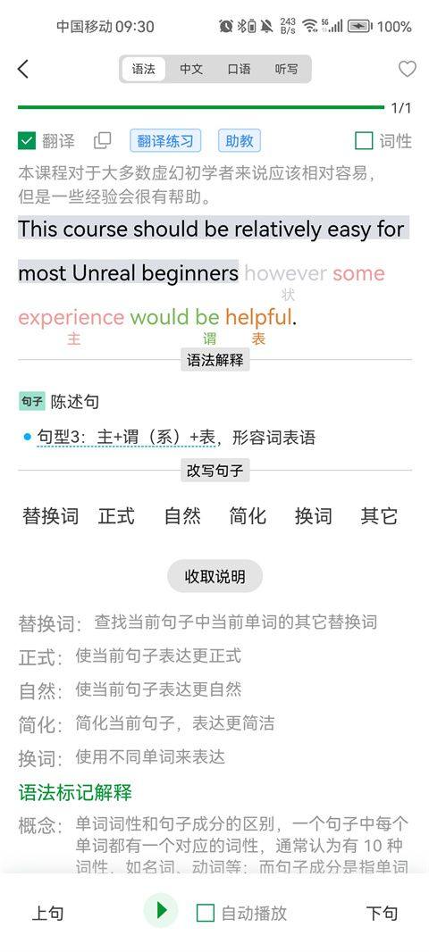 语法分析助手app 6.0.7安卓版