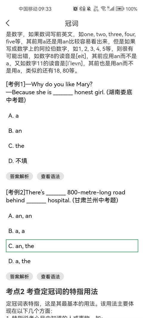 语法分析助手app 6.0.7安卓版