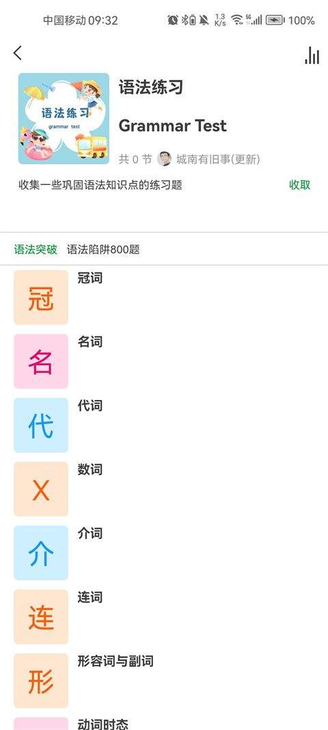 语法分析助手app 6.0.7安卓版