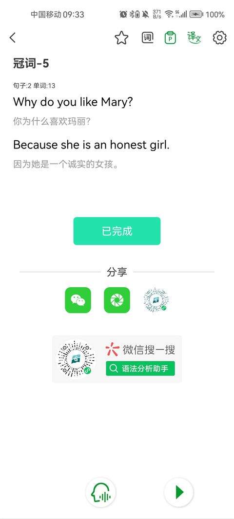 语法分析助手app 6.0.7安卓版