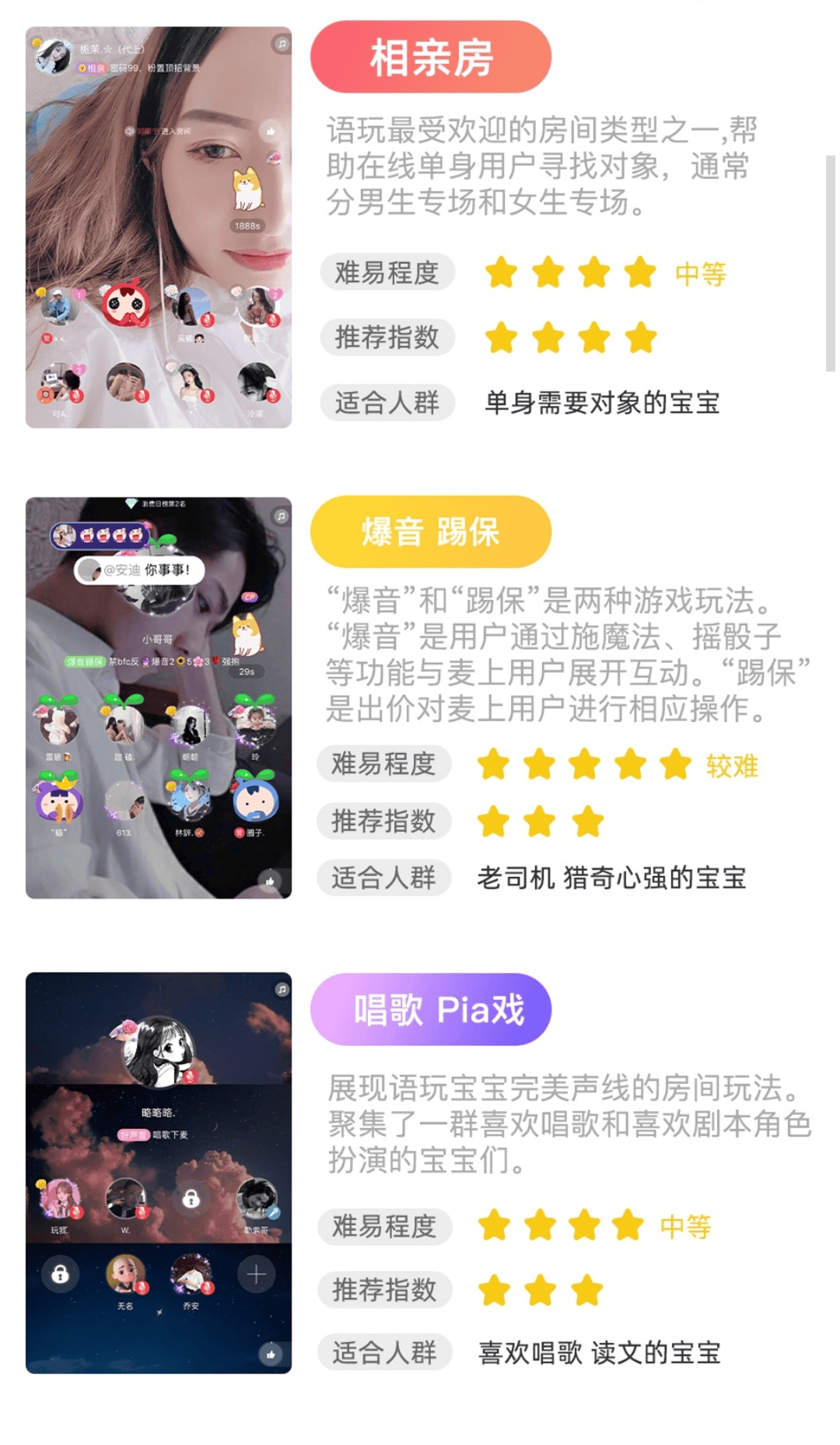 语玩下载安卓版本 v2.63.2 手机版 玩法介绍2