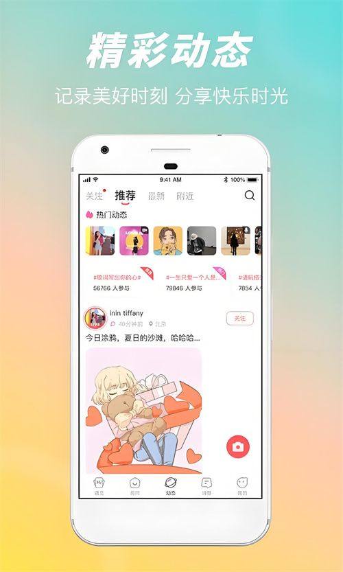 语玩聊天软件最新版 v2.63.2 安卓版 软件介绍截图