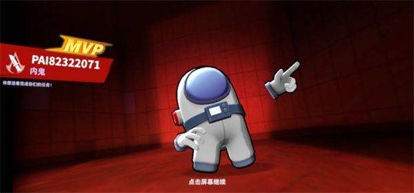 谁是内鬼国际服最新版 v1.76.30.031安卓版