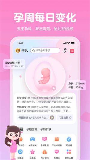 谢娜妈妈网孕育app官方 v15.9.1 安卓版 谢娜妈妈网孕育app 第2张图片
