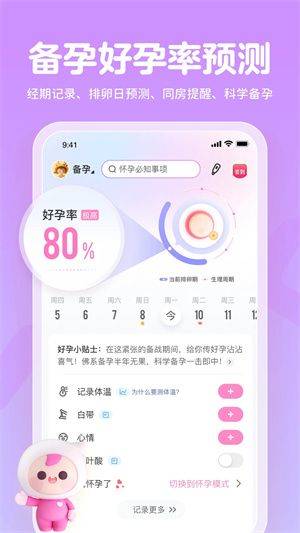 谢娜妈妈网孕育app官方 v15.9.1 安卓版 谢娜妈妈网孕育app 第3张图片