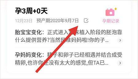 谢娜妈妈网孕育app官方 v15.9.1 安卓版 谢娜妈妈网孕育app如何切换备孕模式1