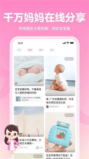 谢娜妈妈网孕育app官方 v15.9.1 安卓版 谢娜妈妈网孕育app 第4张图片