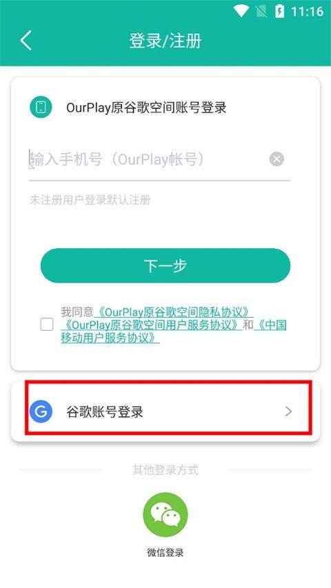 谷歌加速器app v8.5.3安卓版