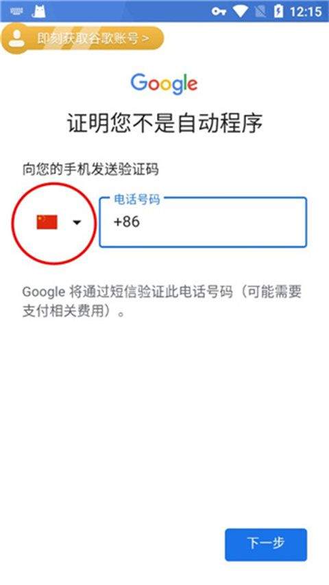 谷歌加速器app v8.5.3安卓版