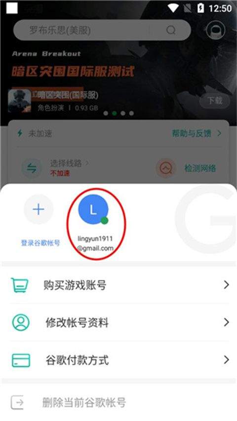 谷歌加速器app v8.5.3安卓版