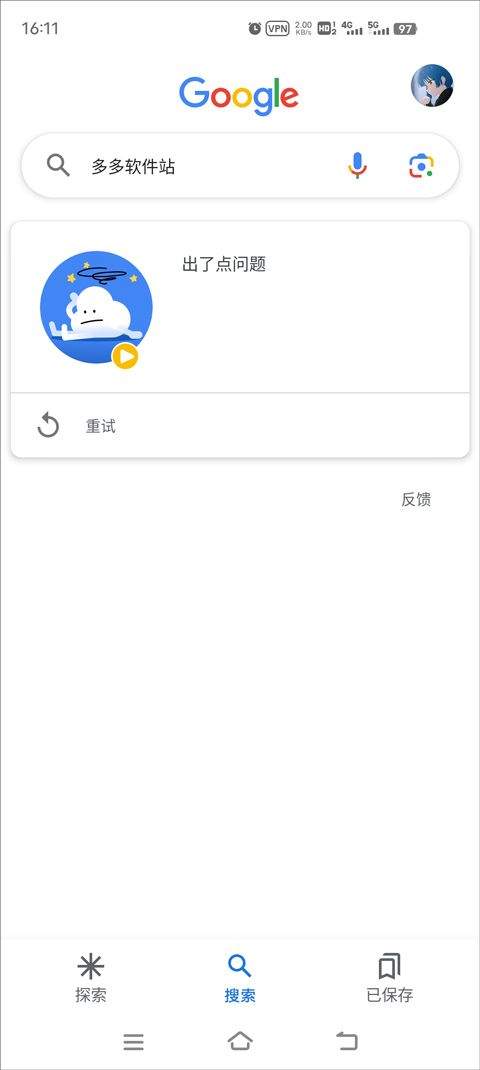 谷歌搜索手机版 v17.48.16安卓版