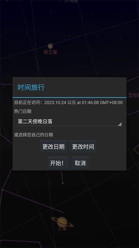 谷歌星空地图app v1.17.1安卓版