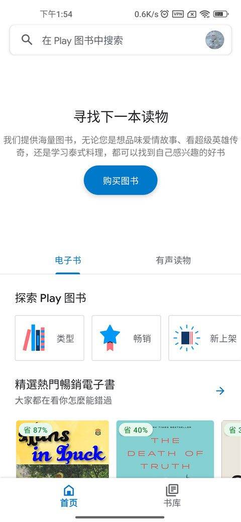谷歌电子书阅读器手机版 v2026.5.1.1安卓版