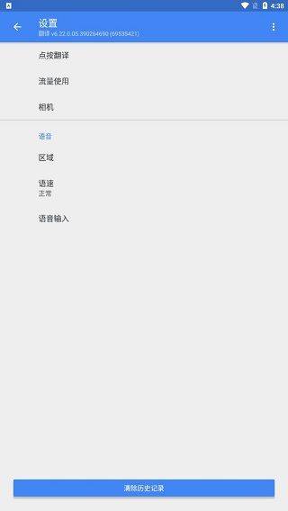 谷歌翻译最新版(Google Translate) v10.17.48.914427315.6安卓版