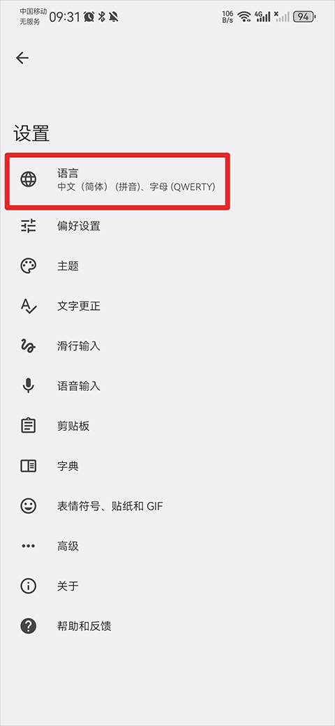谷歌输入法app v17.8.4.939743344安卓版