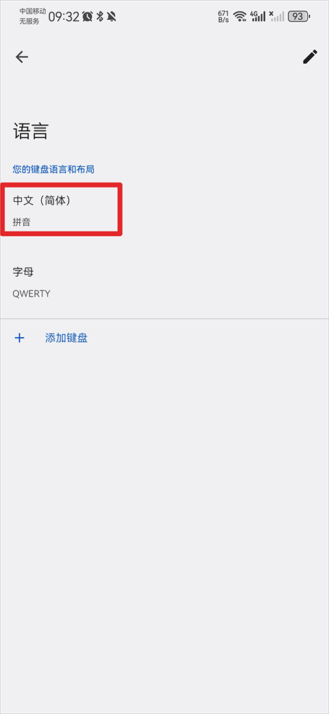 谷歌输入法app v17.8.4.939743344安卓版