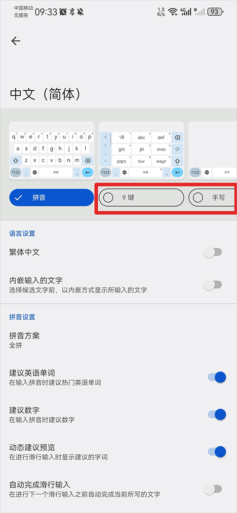谷歌输入法app v17.8.4.939743344安卓版