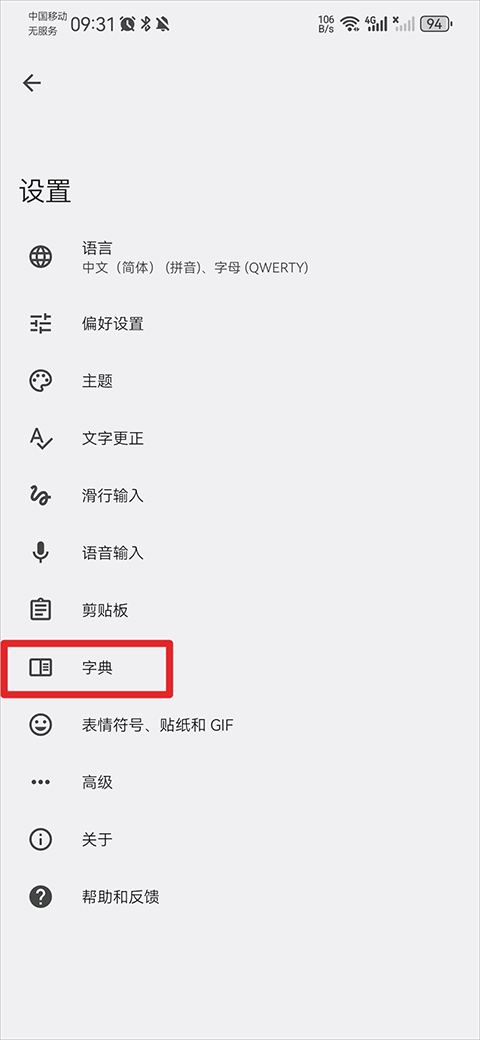 谷歌输入法app v17.8.4.939743344安卓版