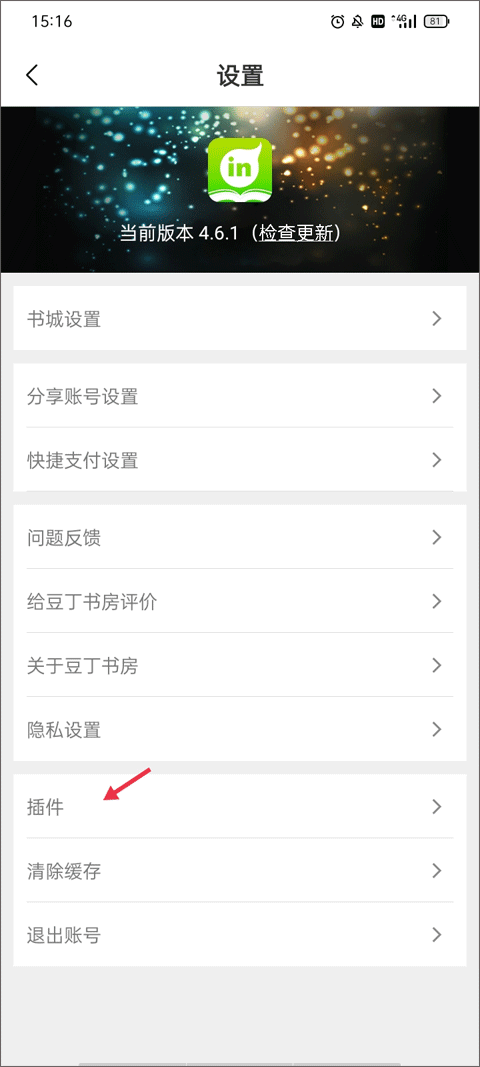 豆丁书房最新版本 v5.0.5安卓版