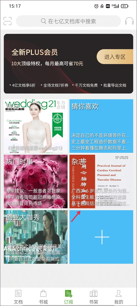 豆丁书房最新版本 v5.0.5安卓版