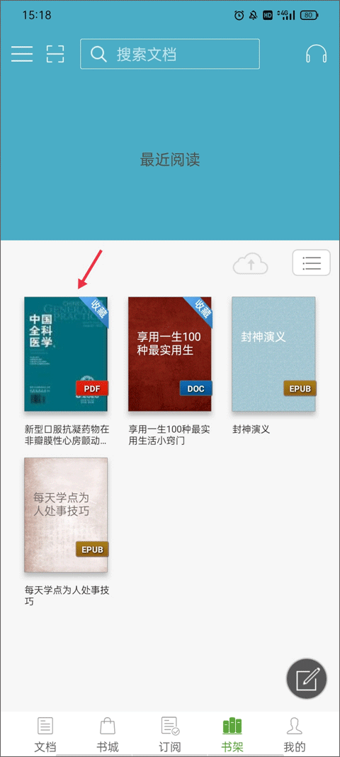 豆丁书房最新版本 v5.0.5安卓版