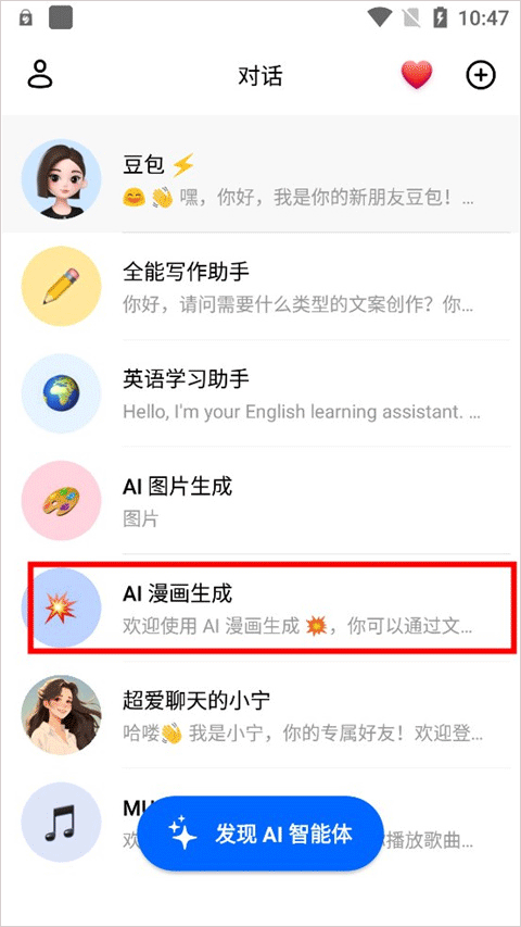 豆包app v12.9.1安卓版