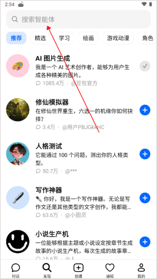 豆包app v12.9.1安卓版