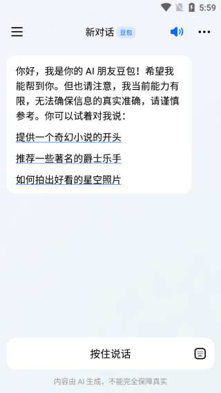 豆包app v12.9.1安卓版