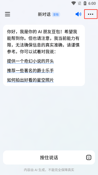 豆包app v13.3.0安卓版