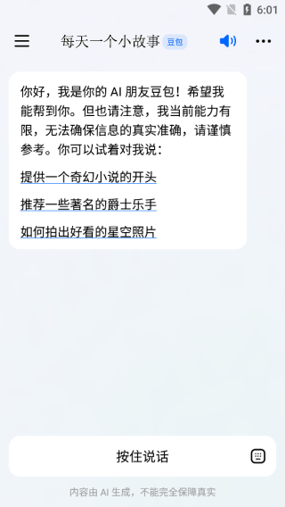 豆包app v13.3.0安卓版
