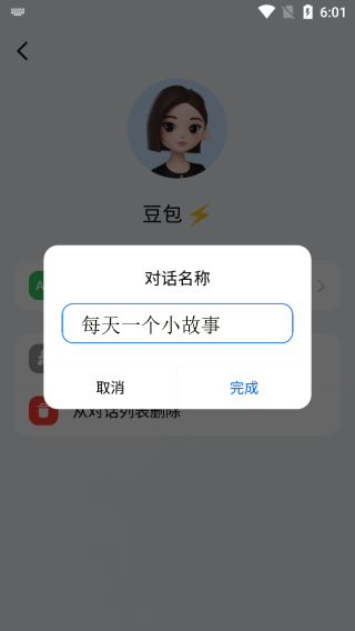 豆包app v13.3.0安卓版