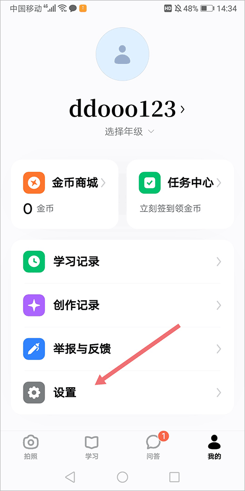 豆包爱学app v5.4.8安卓版