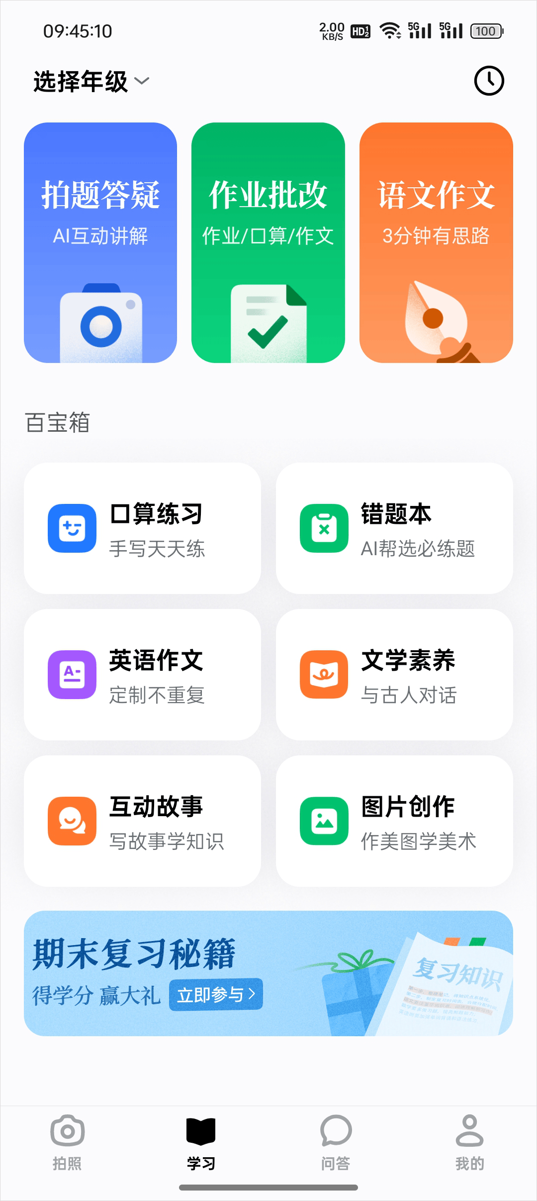豆包爱学app v5.4.8安卓版
