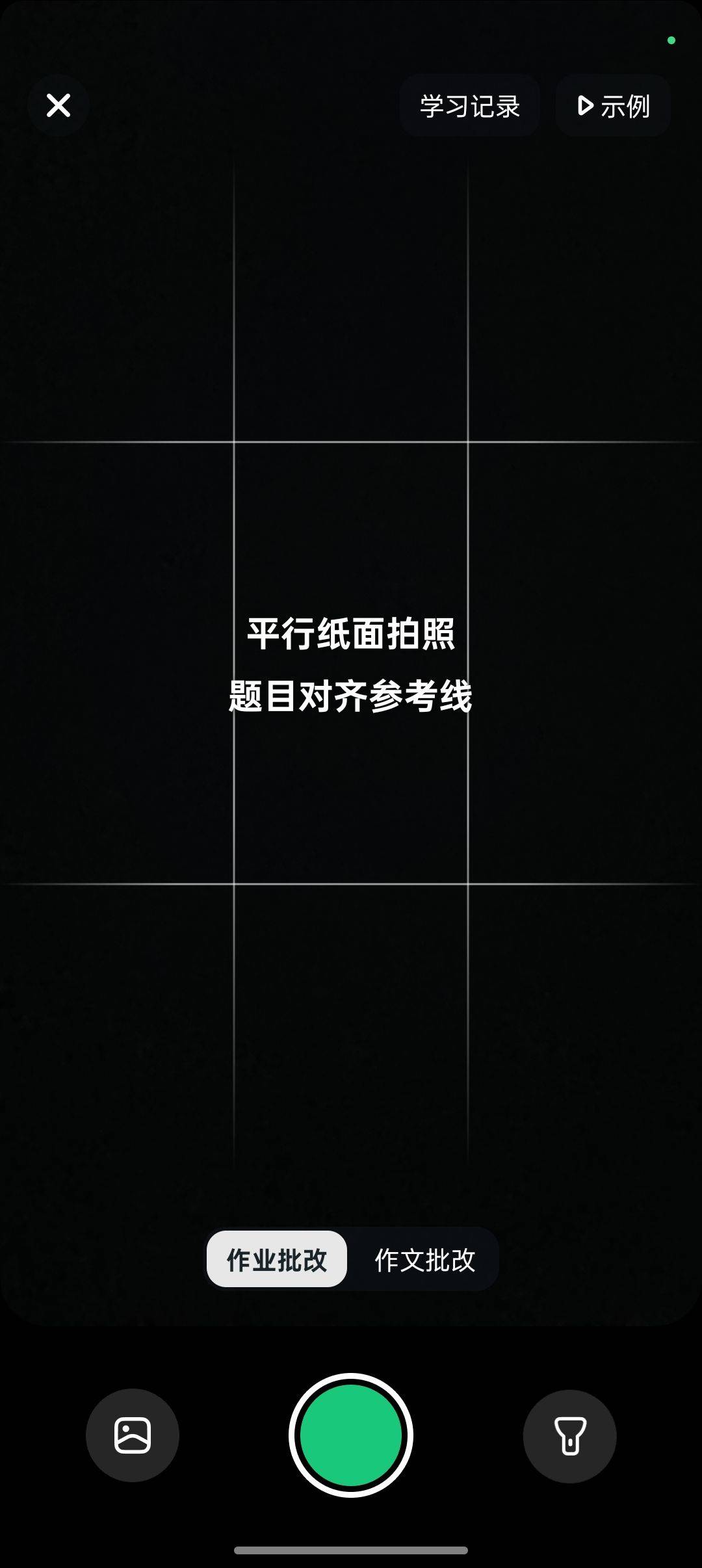 豆包爱学app v5.4.8安卓版