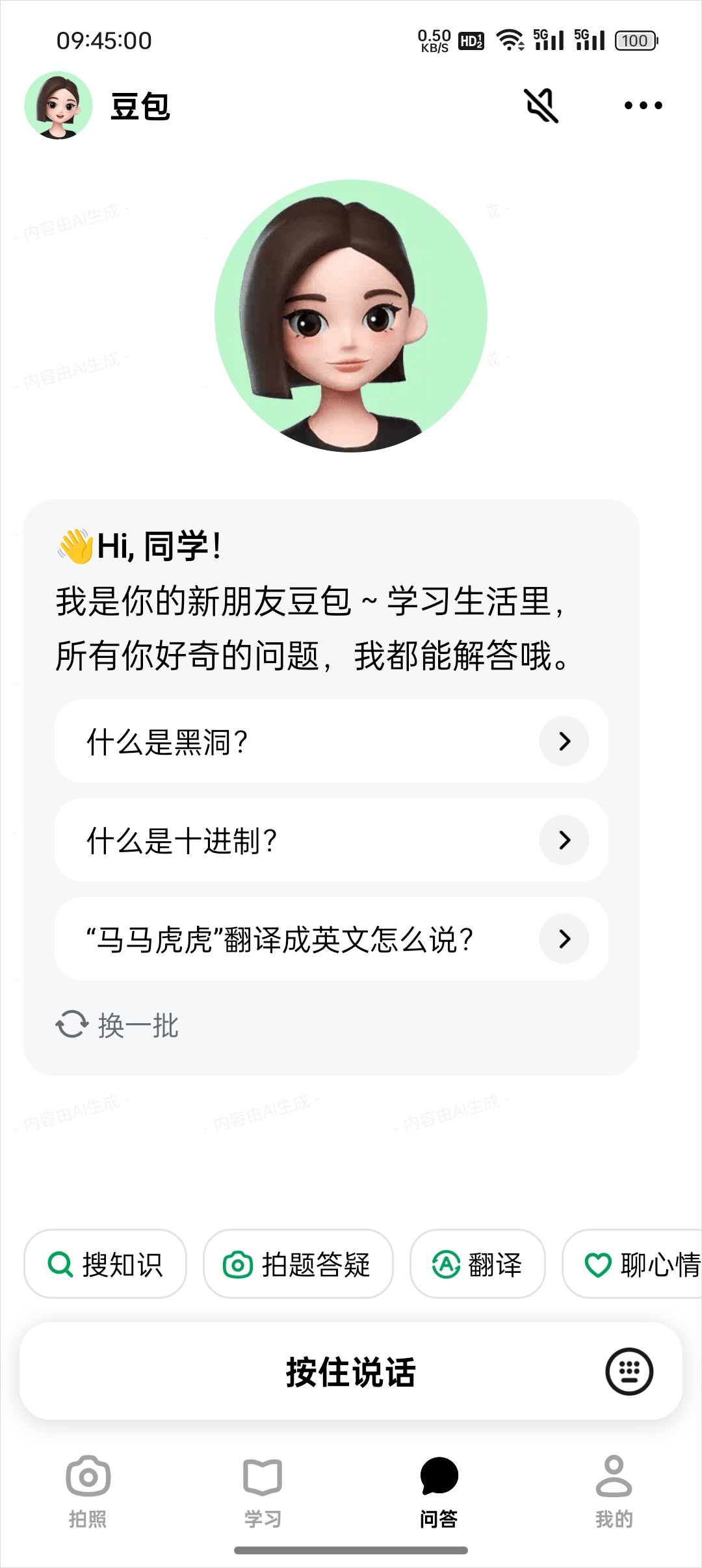 豆包爱学APP官方版下载 v5.4.8 安卓版 批改作业方法1