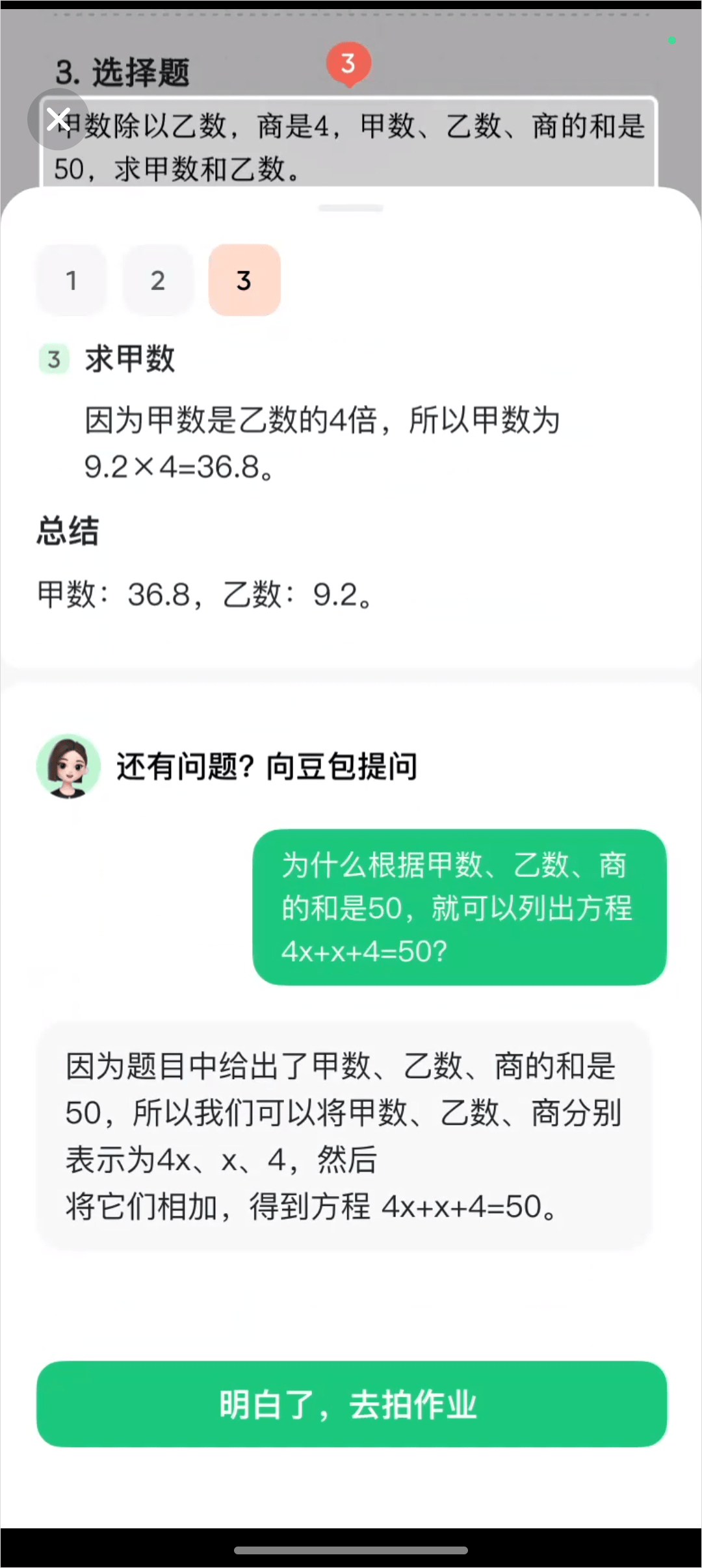 豆包爱学APP官方版下载 v5.4.8 安卓版 批改作业方法3