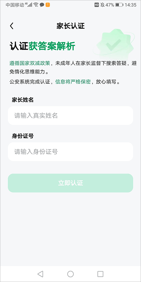 豆包爱学APP官方版下载 v5.4.8 安卓版 实名认证方法1