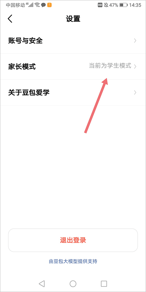 豆包爱学APP官方版下载 v5.4.8 安卓版 实名认证方法2